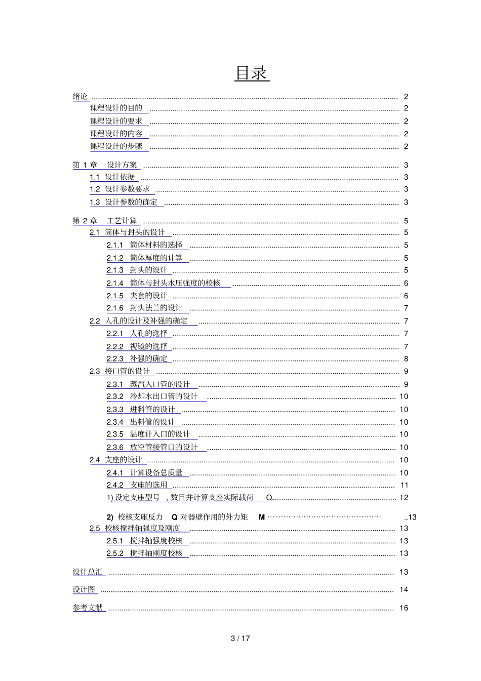 染料蒸发搅拌罐_第2页