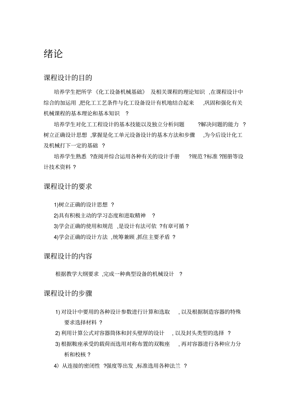 染料蒸发搅拌罐_第3页