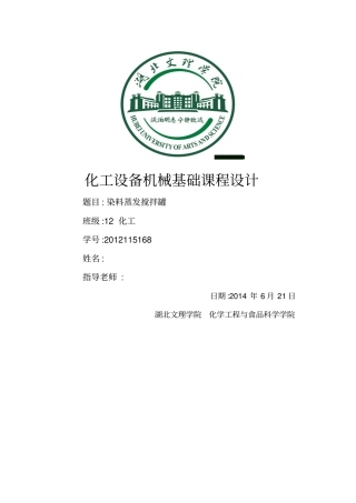 染料蒸发搅拌罐