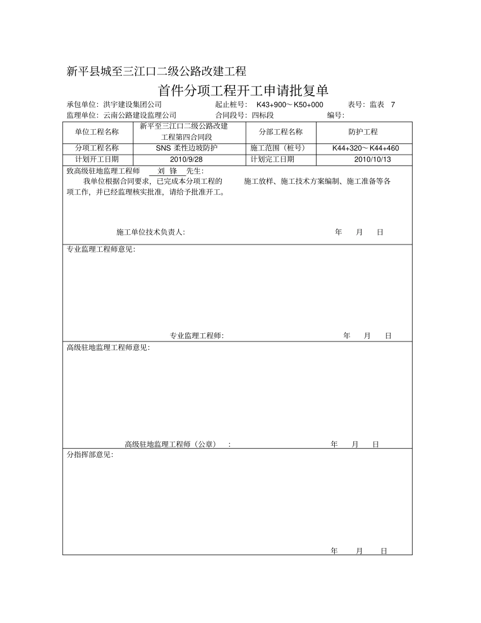 柔性主动防护网施工方案_第1页