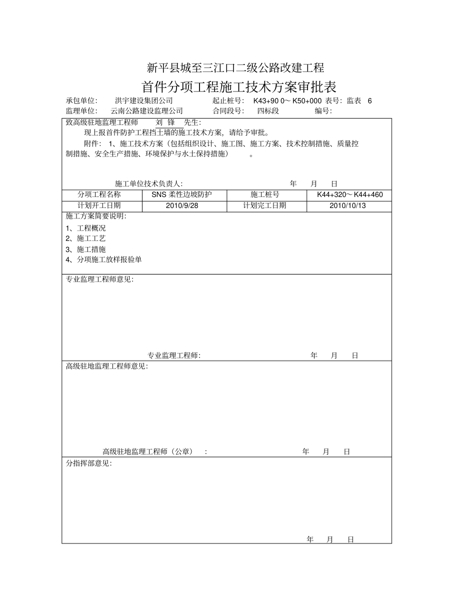 柔性主动防护网施工方案_第2页