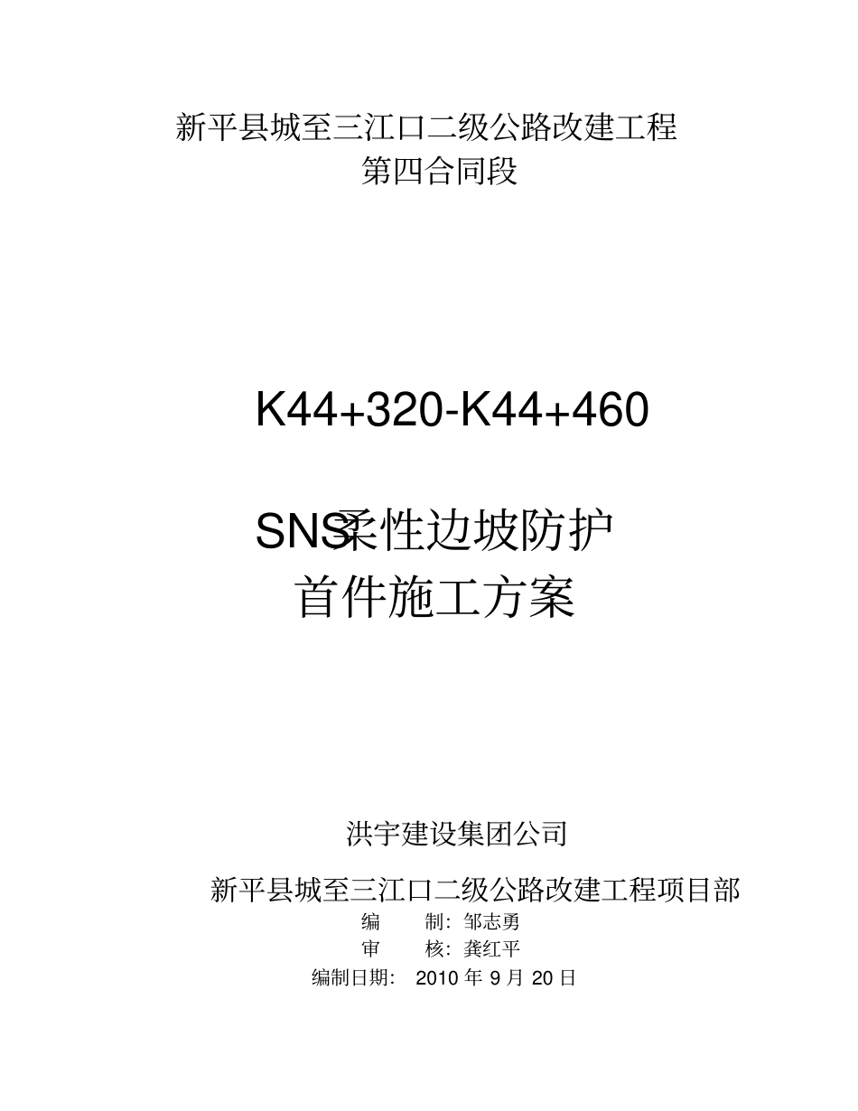柔性主动防护网施工方案_第3页