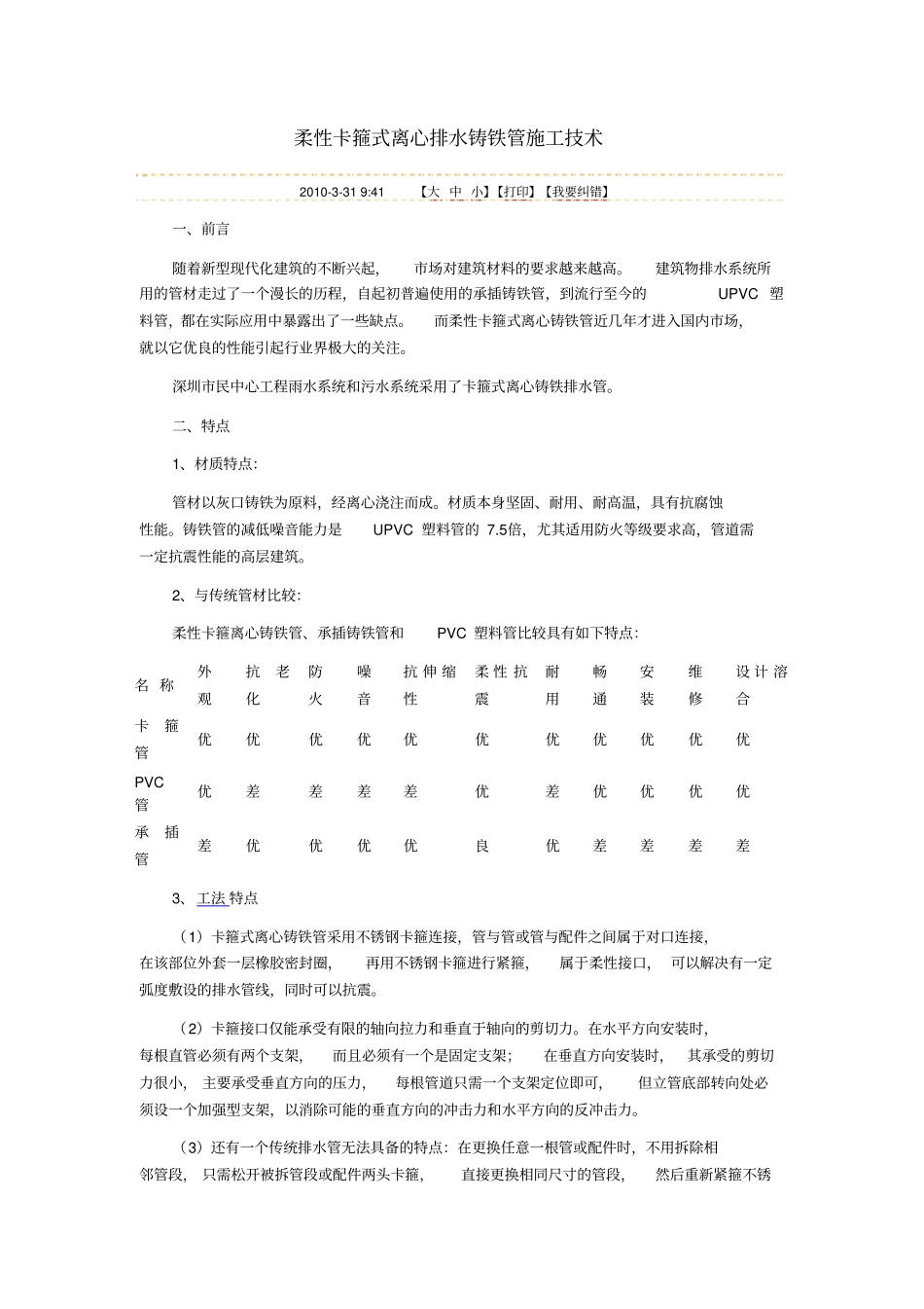 柔性卡箍式离心排水铸铁管施工技术_第1页