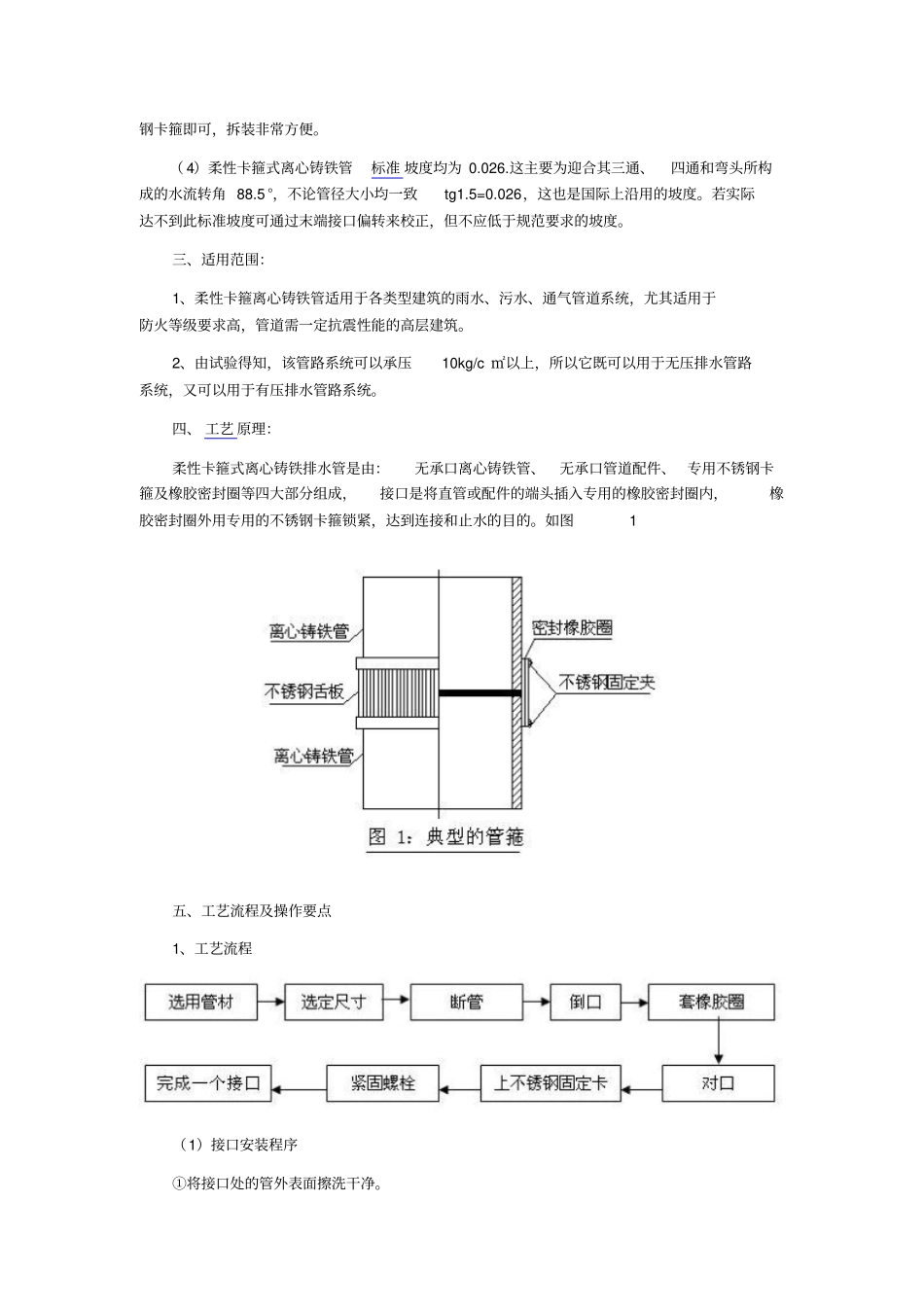 柔性卡箍式离心排水铸铁管施工技术_第2页