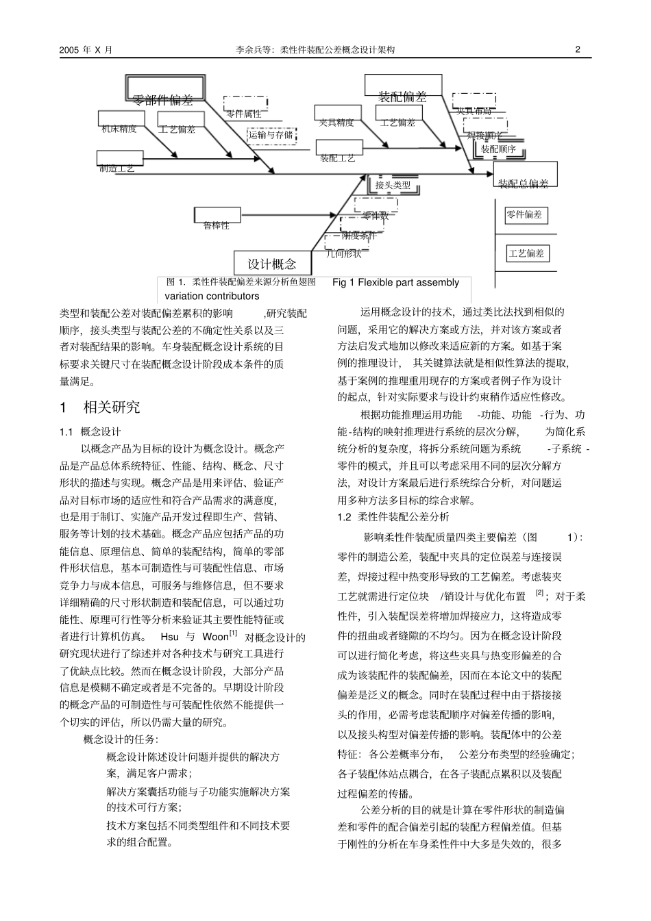 柔性件装配公差概念的设计架构交大学报051215_第2页