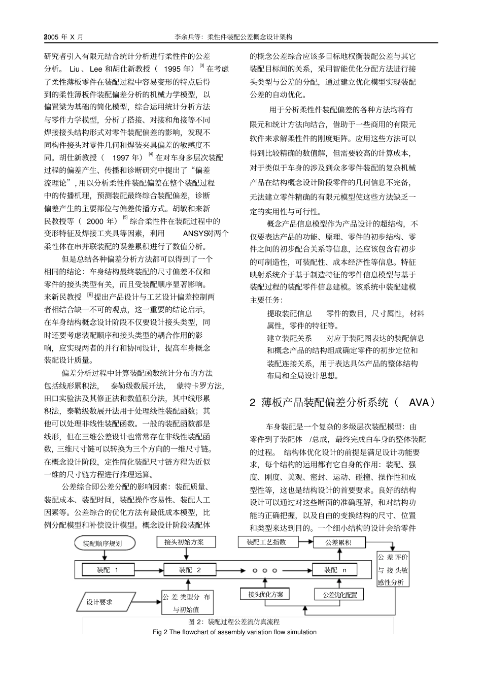 柔性件装配公差概念的设计架构交大学报051215_第3页