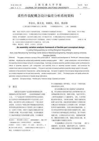 柔性件装配公差概念的设计架构交大学报051215