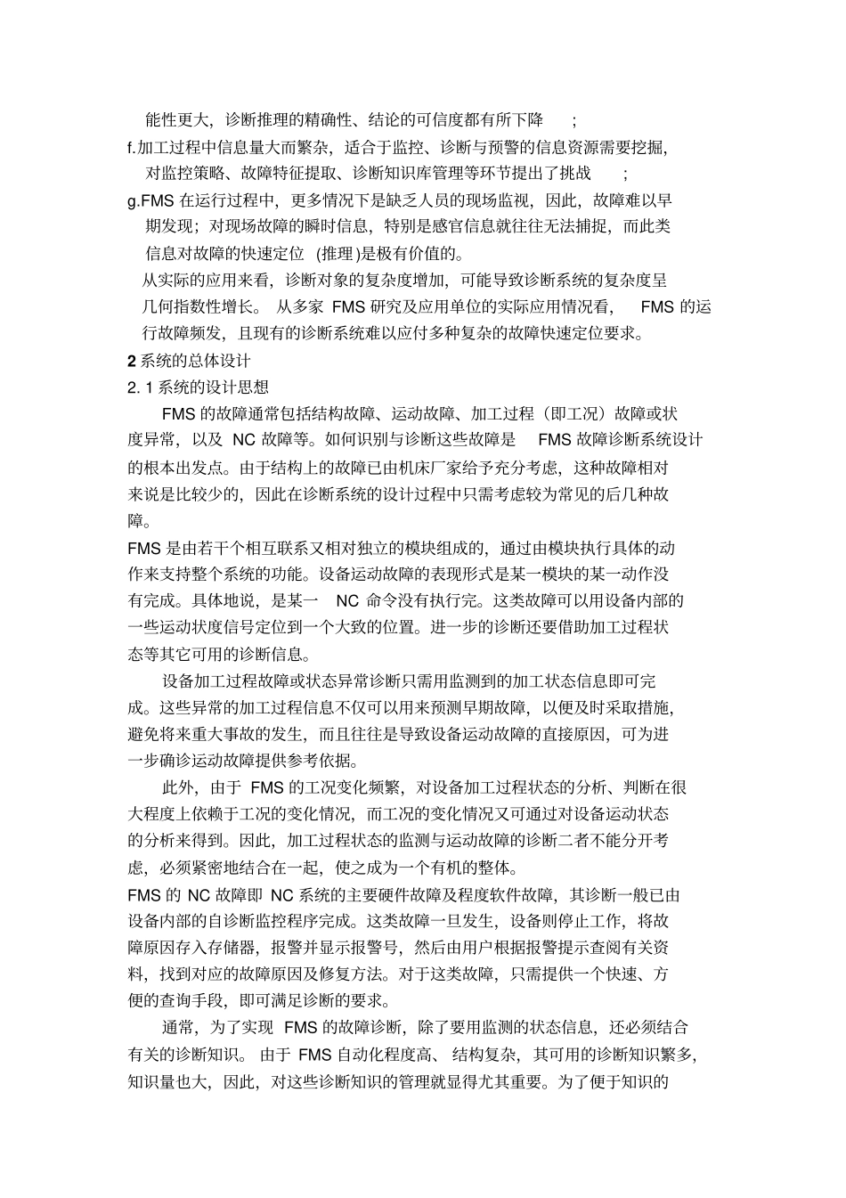 柔性制造系统故障诊断系统的设计_第2页