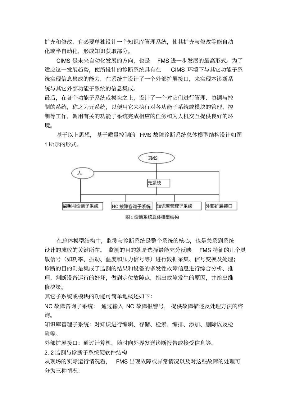 柔性制造系统故障诊断系统的设计_第3页