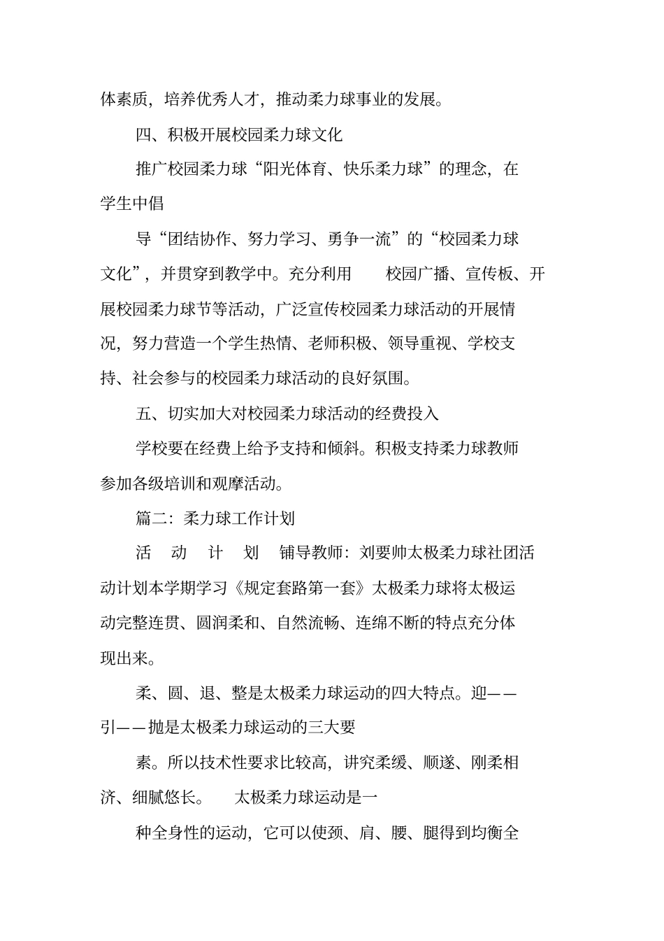 柔力球工作计划_第2页