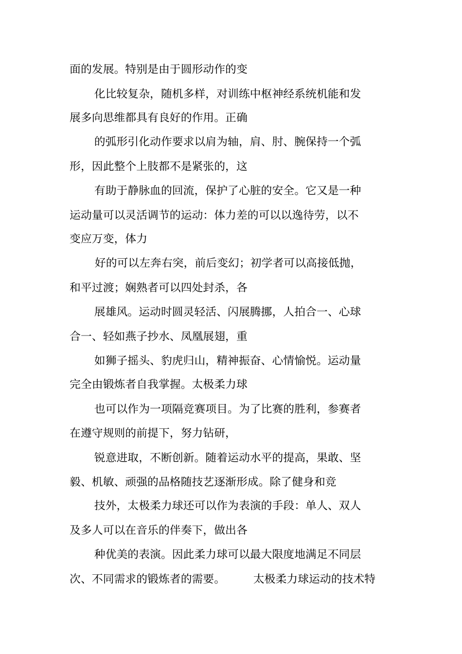 柔力球工作计划_第3页