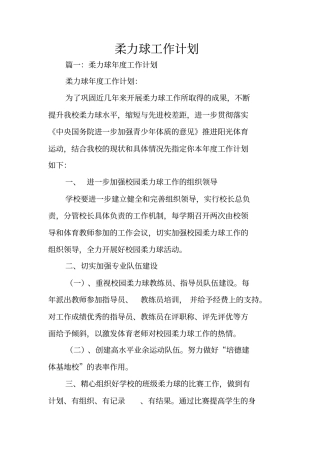 柔力球工作计划