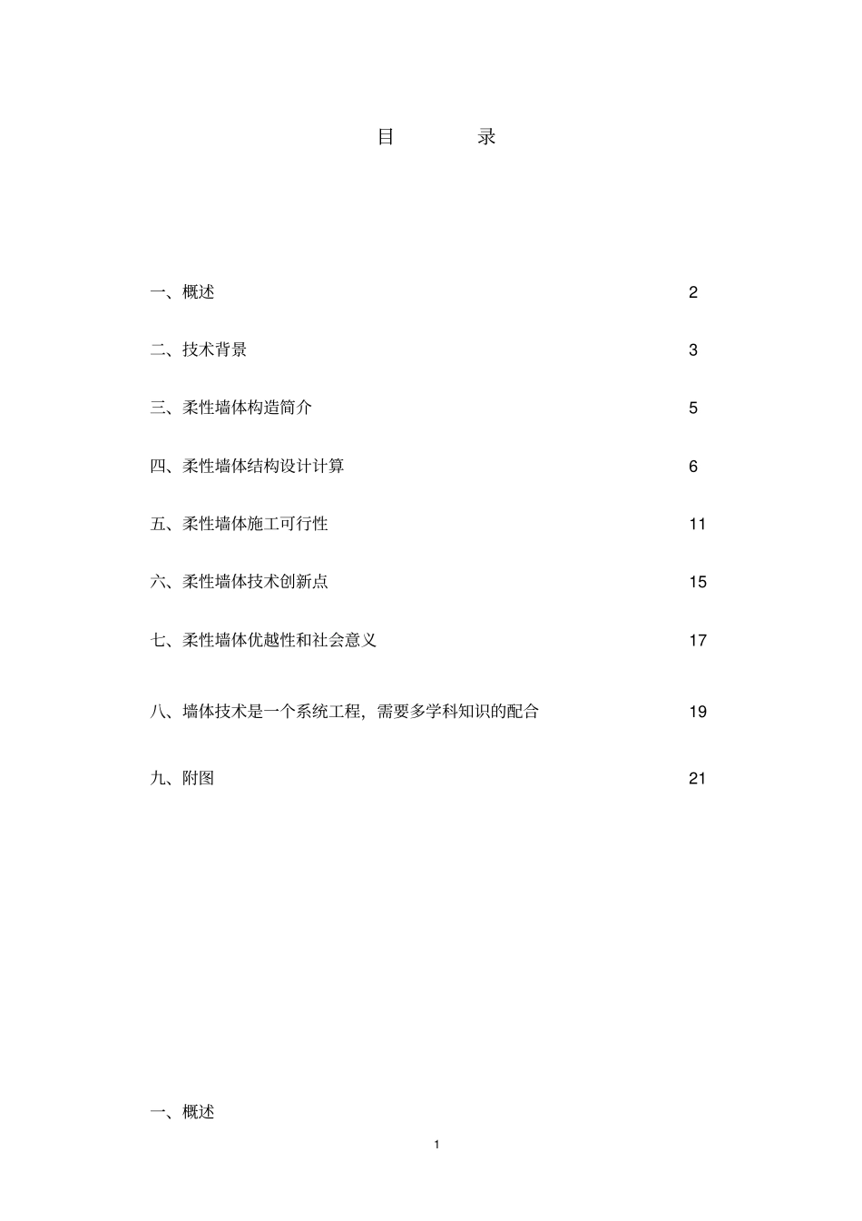 柔性墙体可研报告优秀报告_第2页