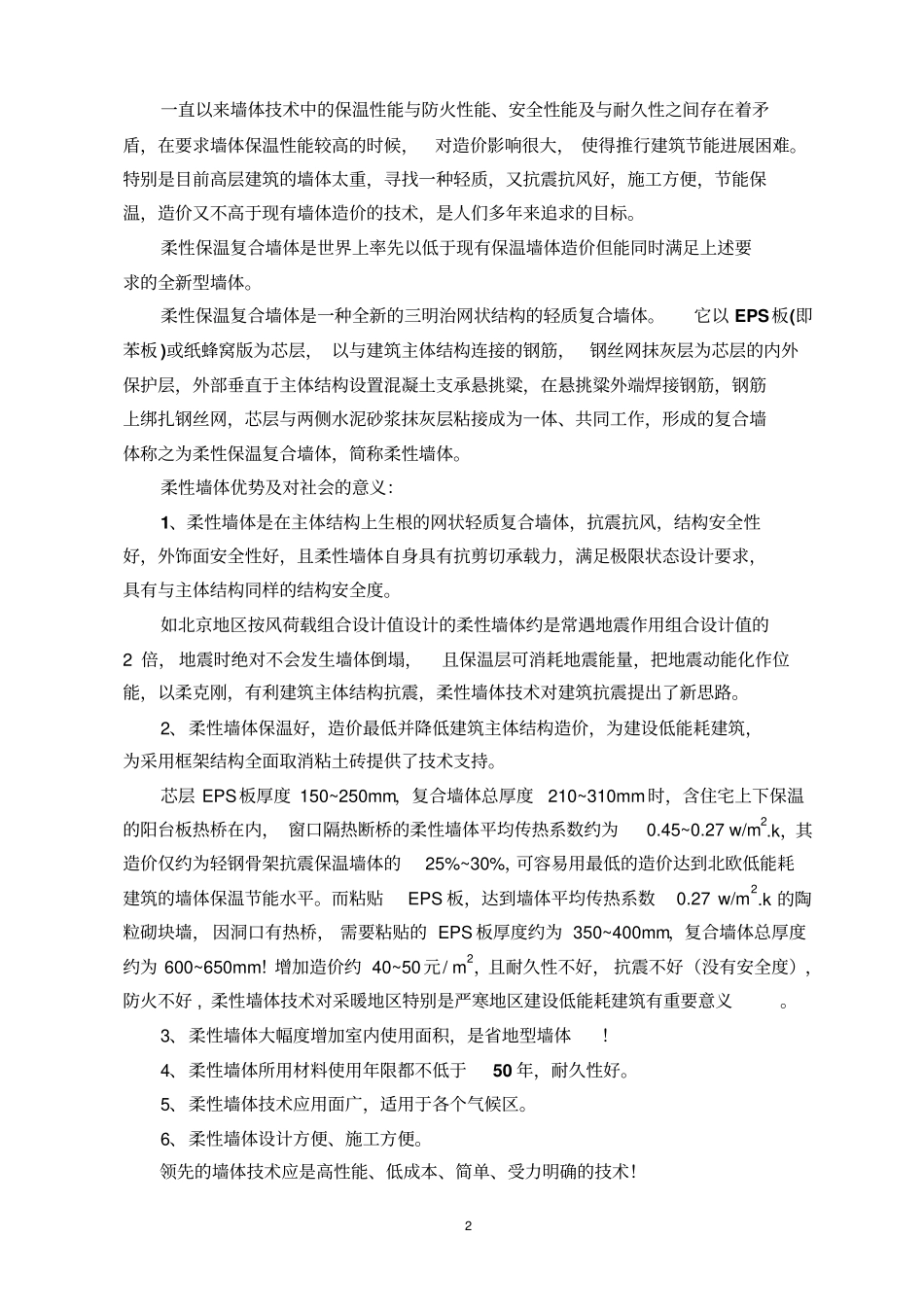 柔性墙体可研报告优秀报告_第3页