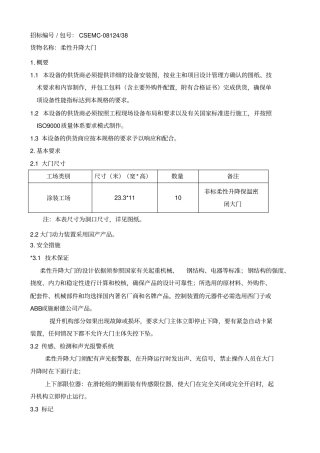 柔性大门说明书分析