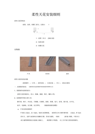 柔性天花安装细则