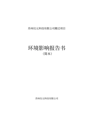 柔性线路板搬迁项目环评报告