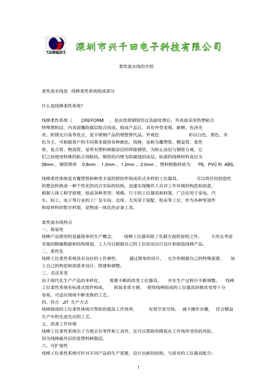 柔性流水线的介绍_第1页