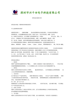 柔性流水线的介绍