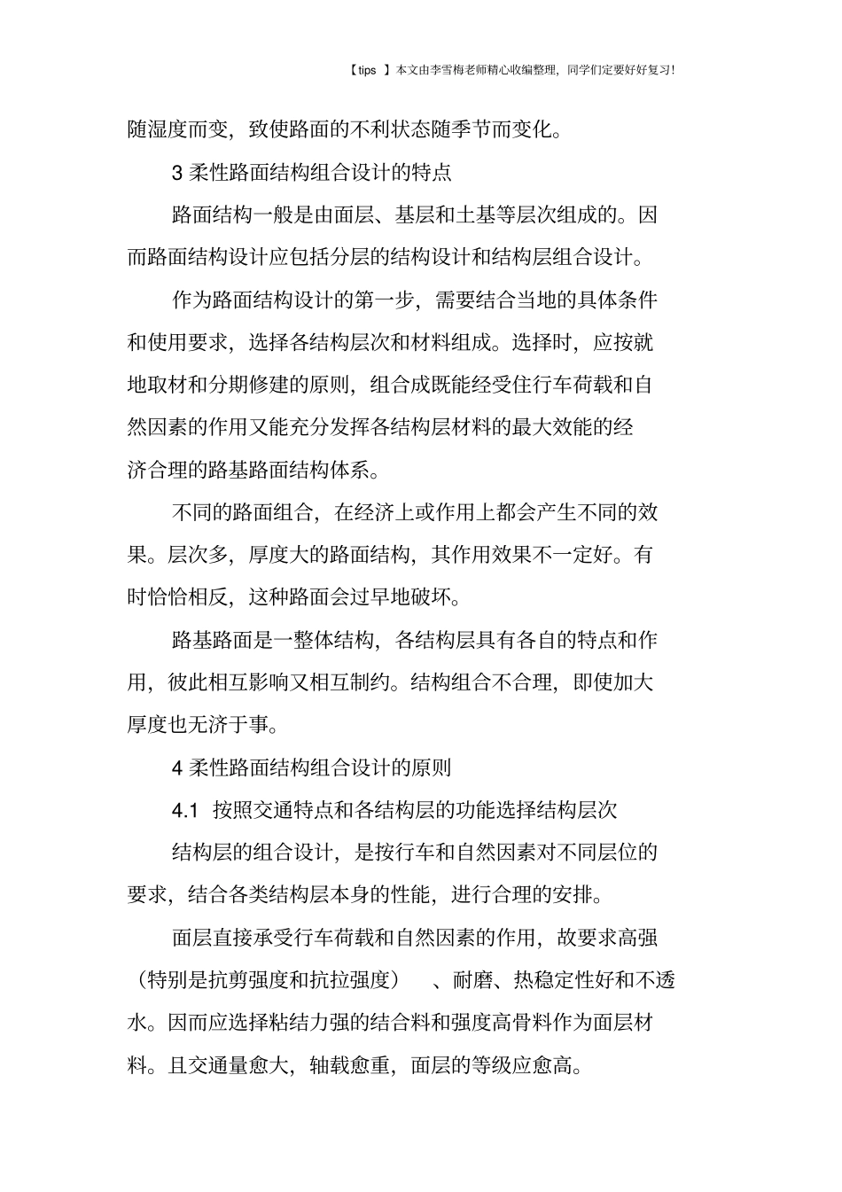 柔性路面结构组合设计特点及原则_第2页