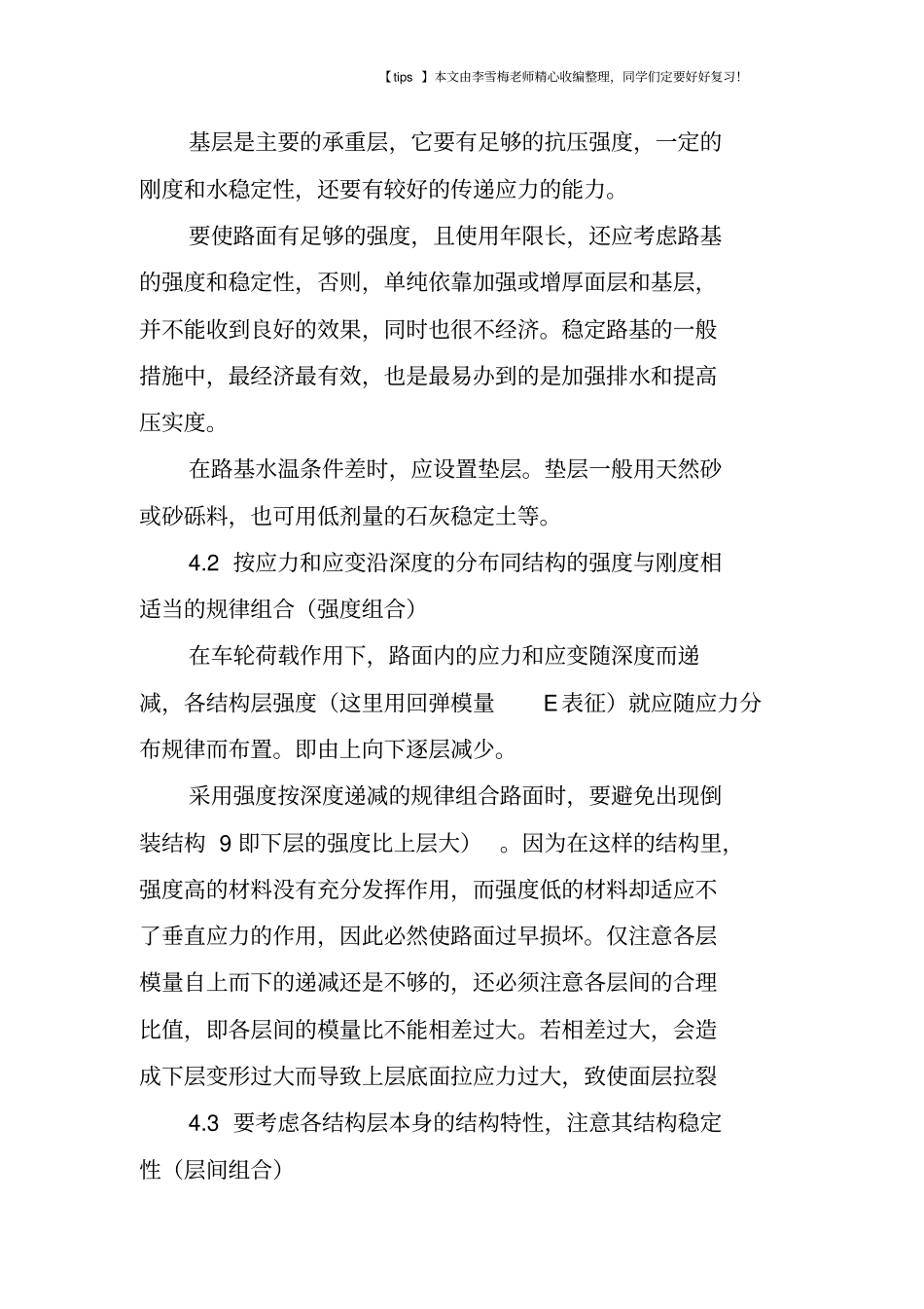 柔性路面结构组合设计特点及原则_第3页