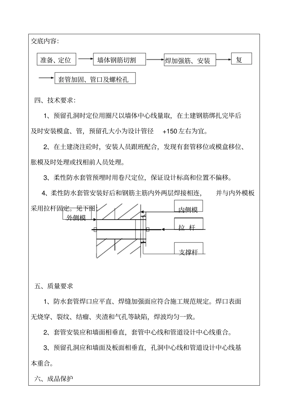 柔性防水套管施工技术交底_第3页