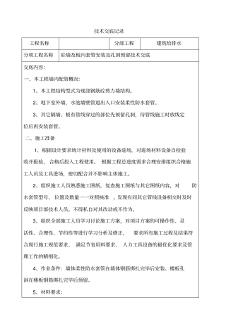柔性防水套管施工技术交底