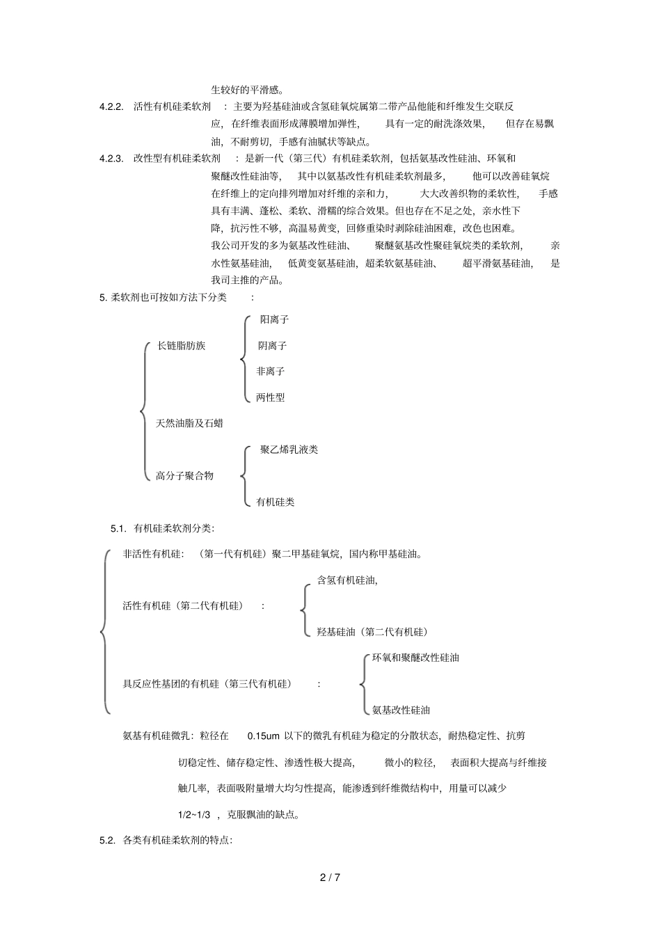 柔软剂介绍及使用注意事项参考资料_第2页