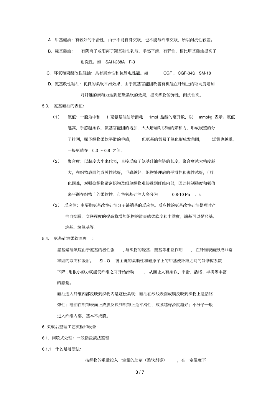 柔软剂介绍及使用注意事项参考资料_第3页