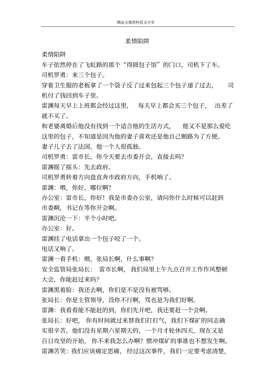 柔情陷阱-精品文案范文_第1页