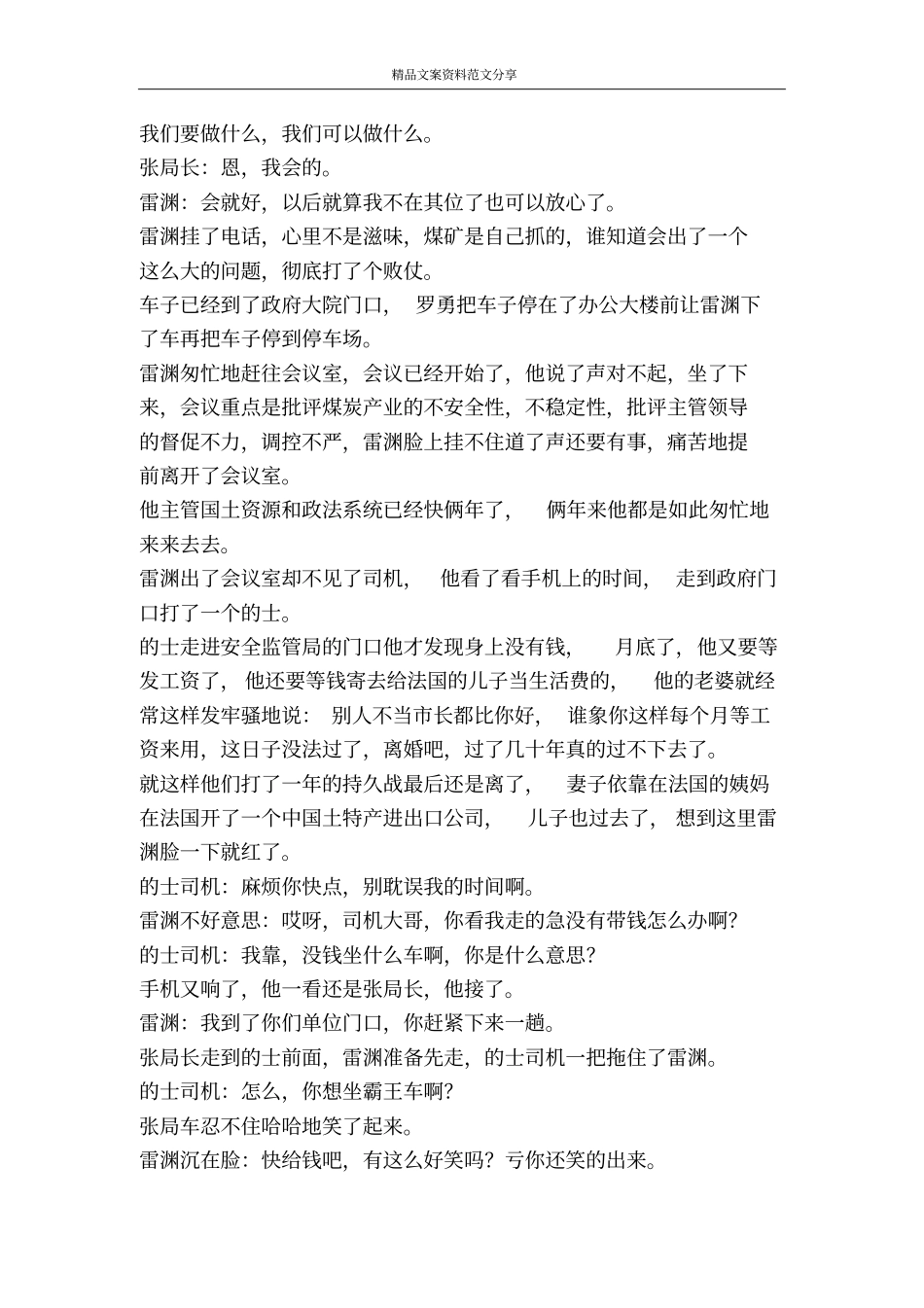 柔情陷阱-精品文案范文_第2页