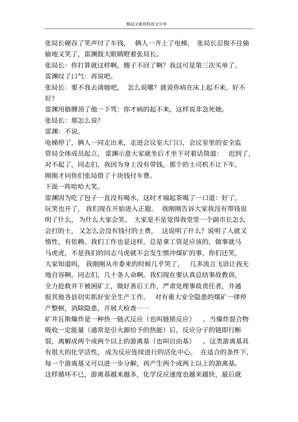 柔情陷阱-精品文案范文_第3页