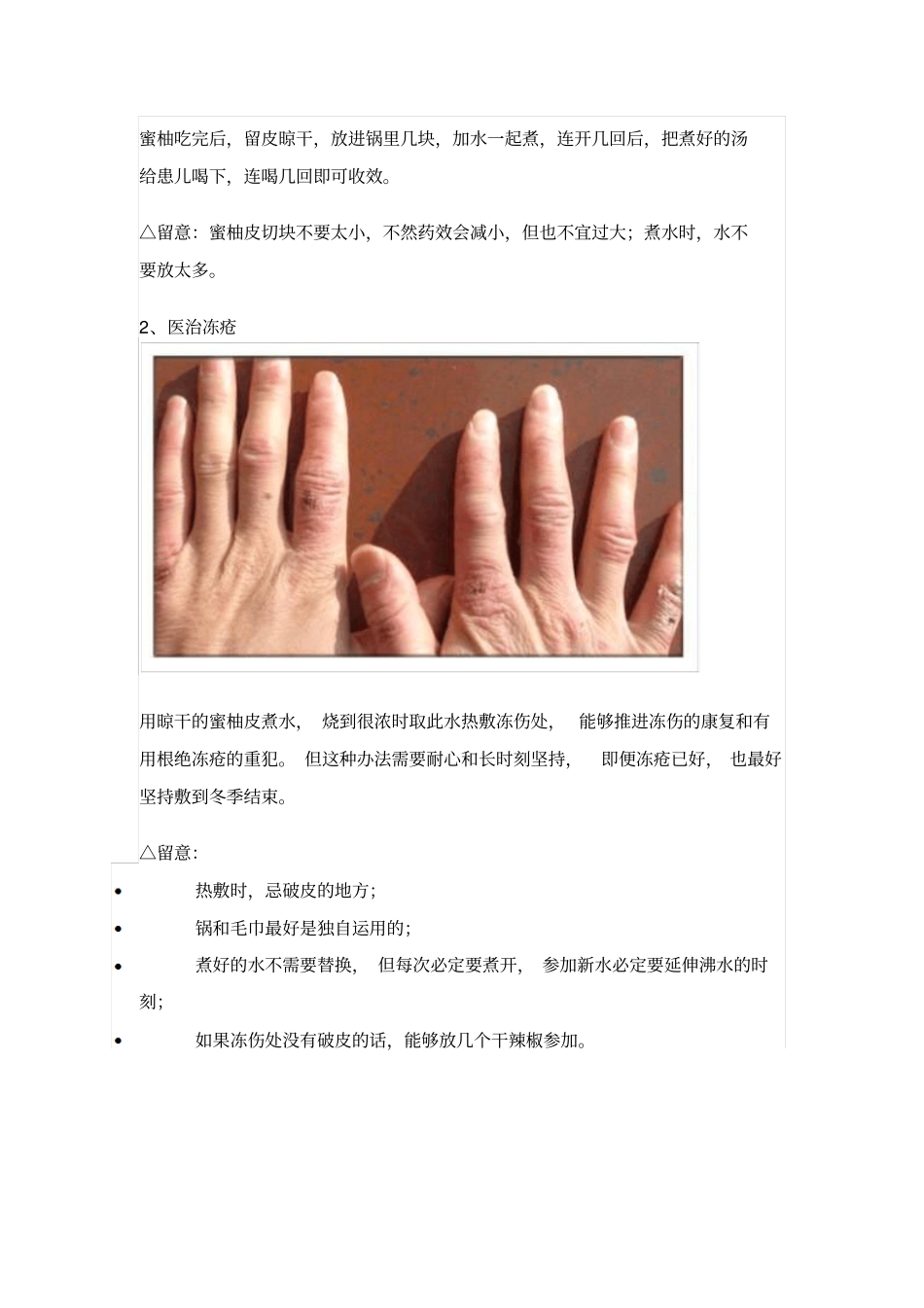 柚子皮扔了真可惜,它能治疗8种疾病_第2页