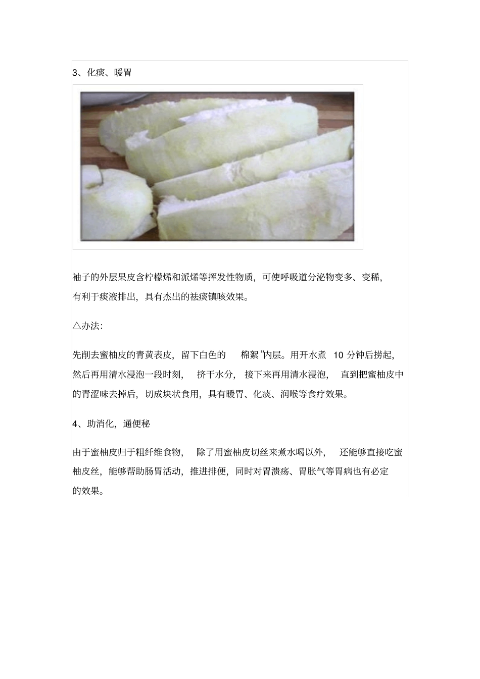 柚子皮扔了真可惜,它能治疗8种疾病_第3页