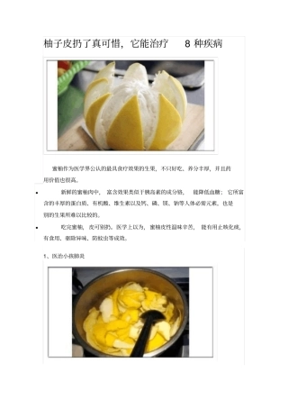 柚子皮扔了真可惜,它能治疗8种疾病