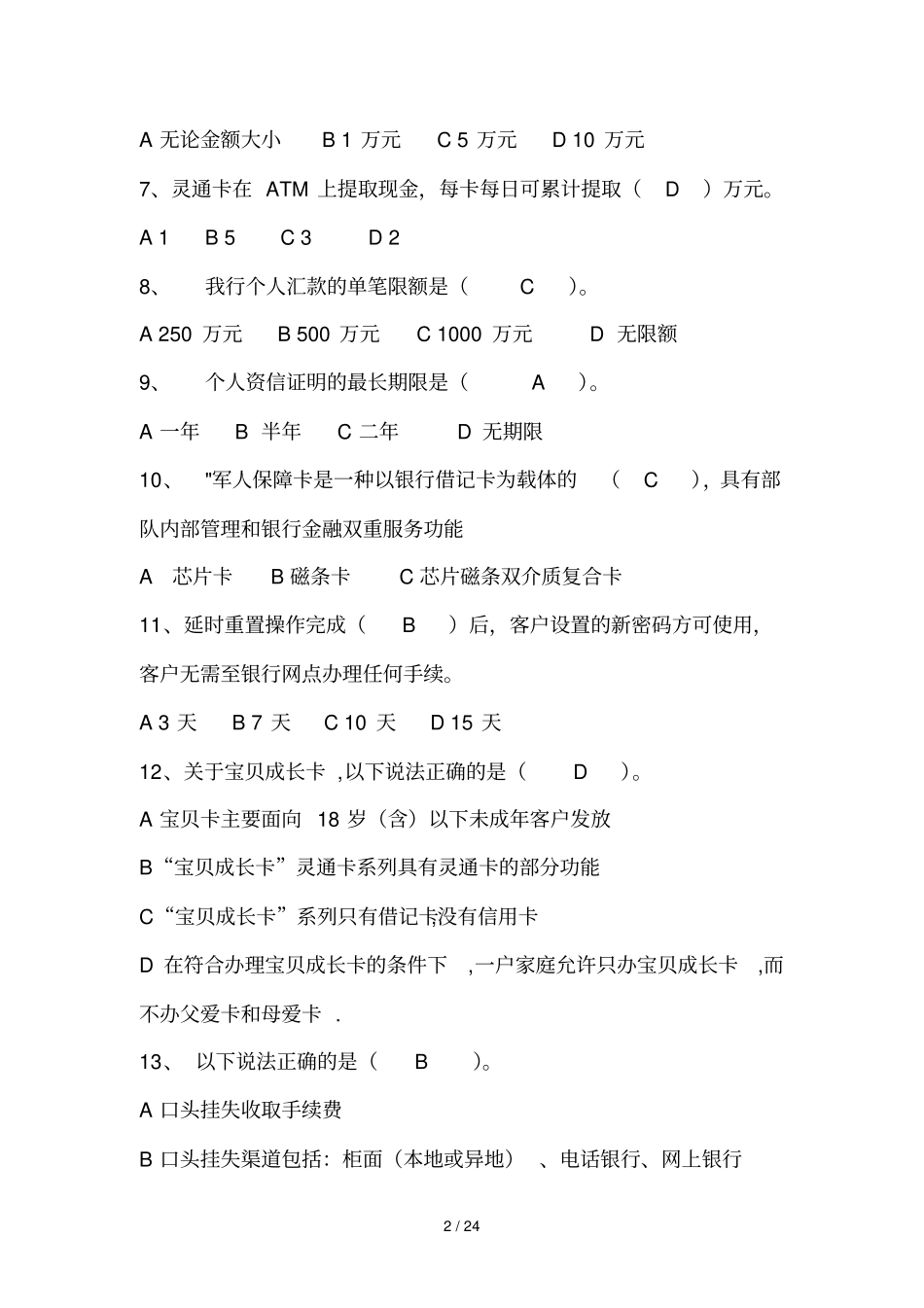 柜员模拟测试题_第2页