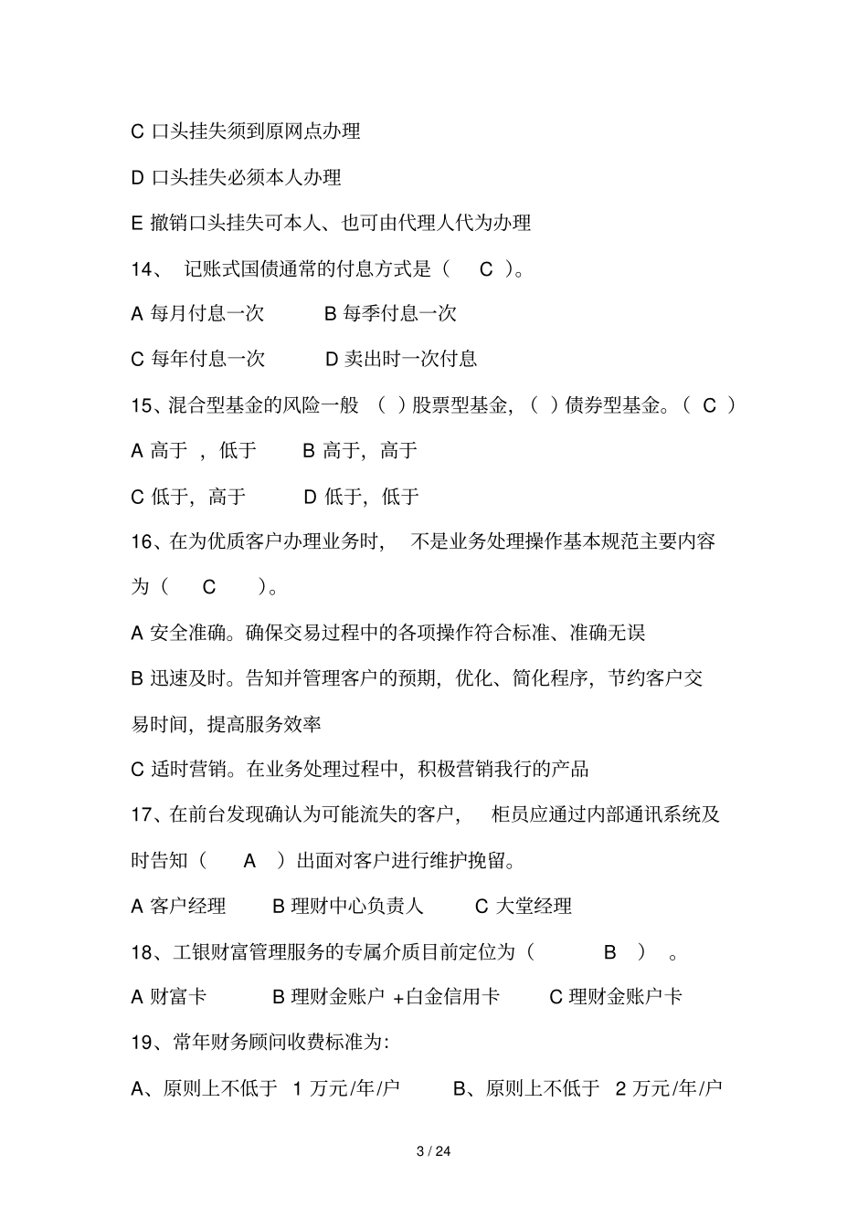 柜员模拟测试题_第3页