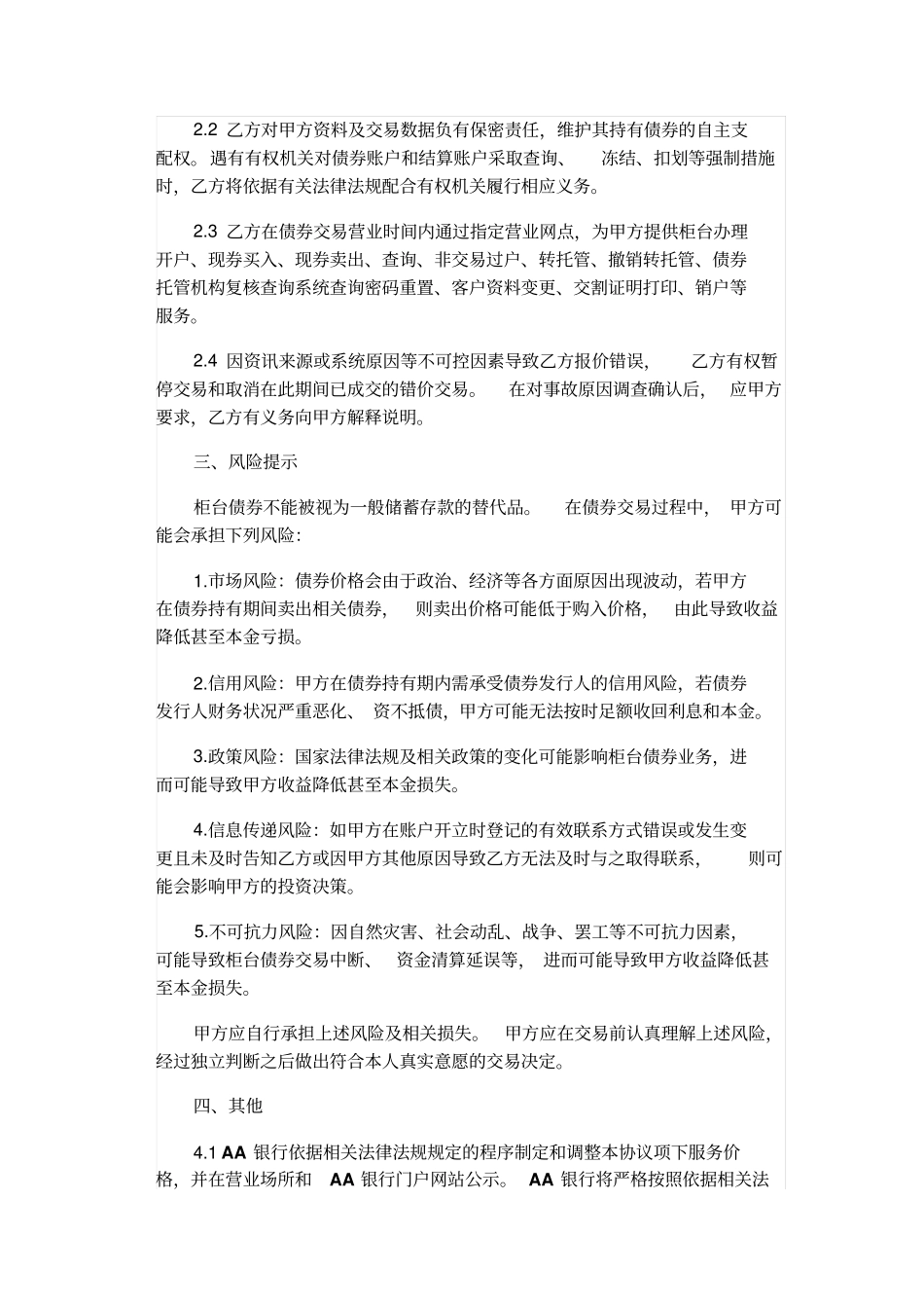 柜台债券交易、托管、结算协议书_第2页