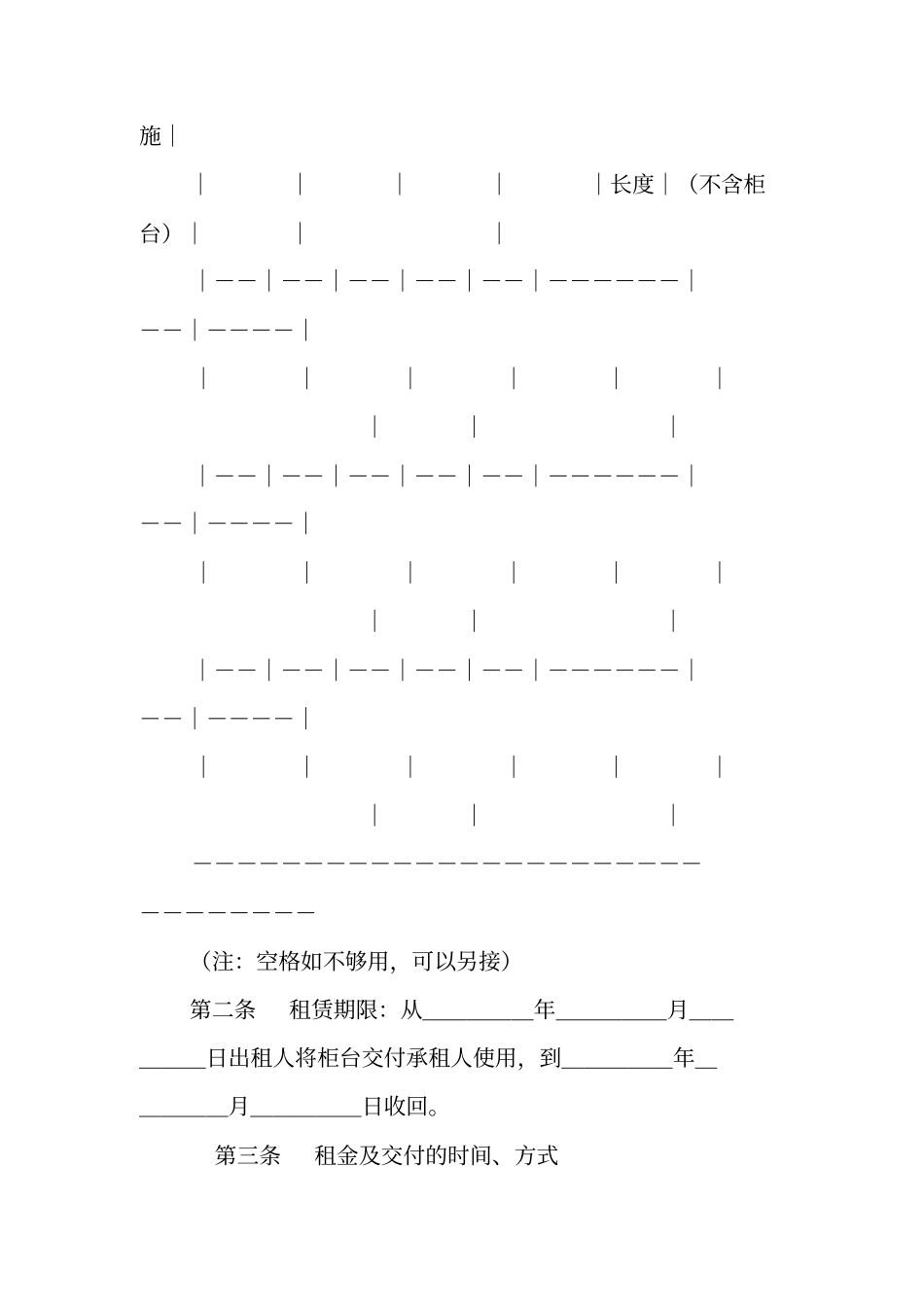 柜台租赁合同示范文本_第2页