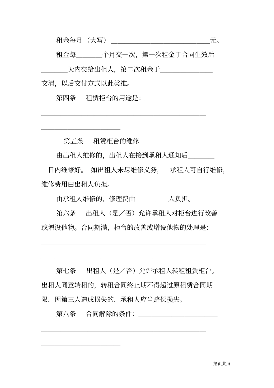 柜台租赁合同示范文本_第3页