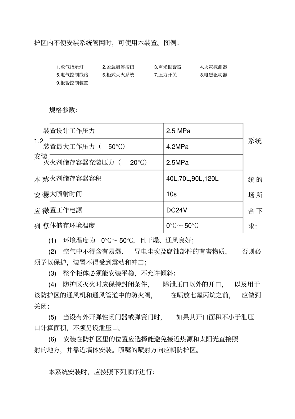 柜式七氟丙烷气体灭火系统安装与施工方案32326_第2页