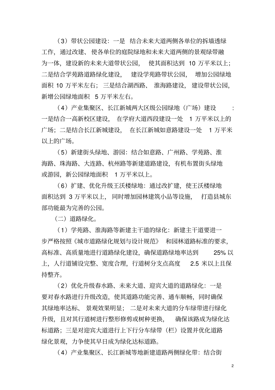 柘城今冬明春城区绿化工作实施方案_第2页