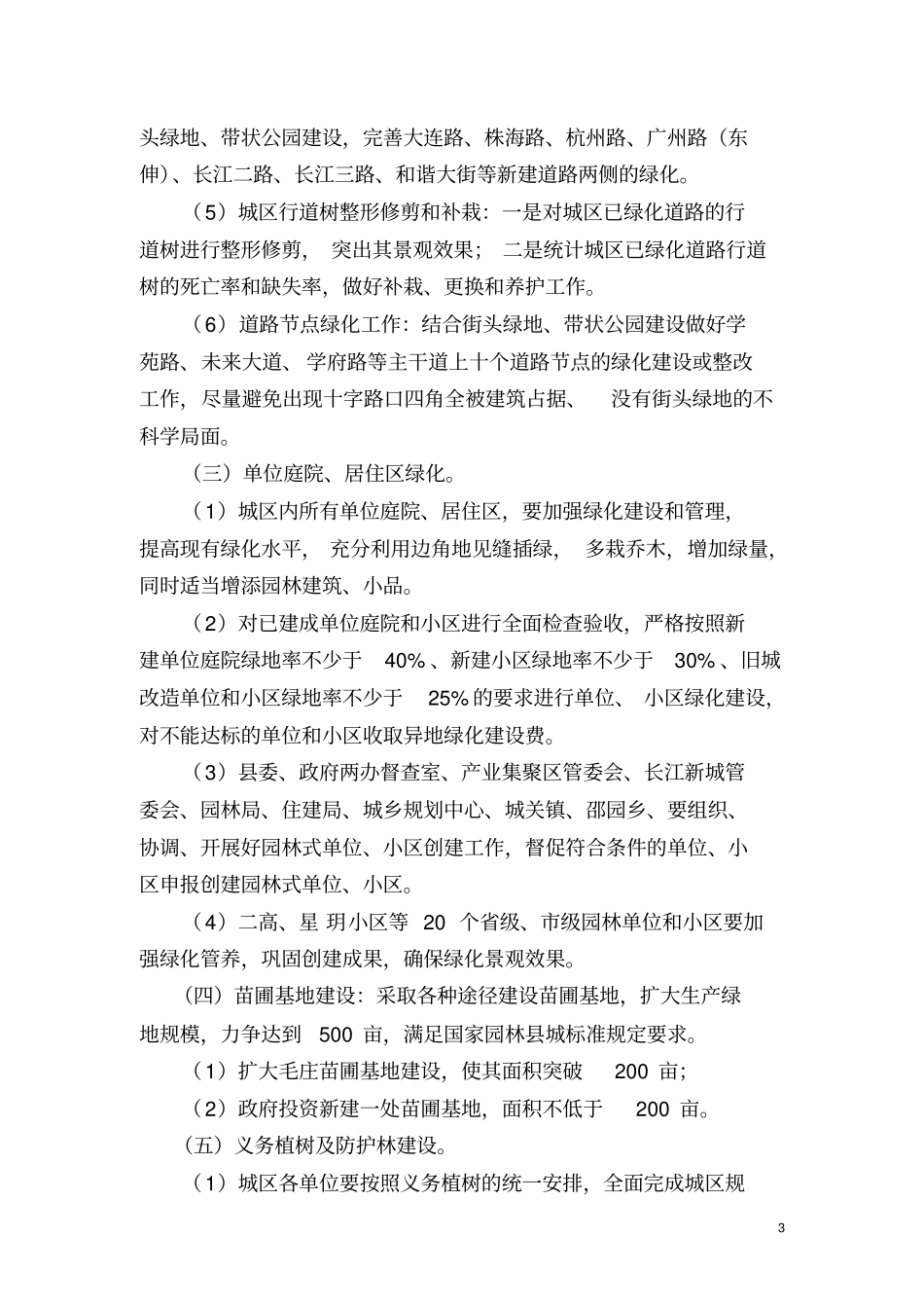 柘城今冬明春城区绿化工作实施方案_第3页