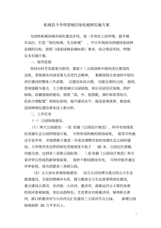 柘城今冬明春城区绿化工作实施方案