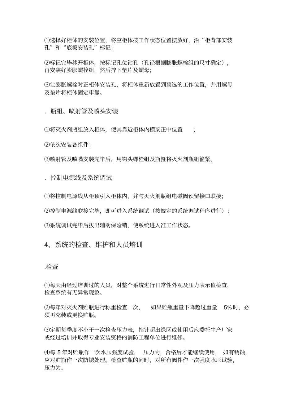 柜式七氟丙烷气体灭火系统方案_第2页