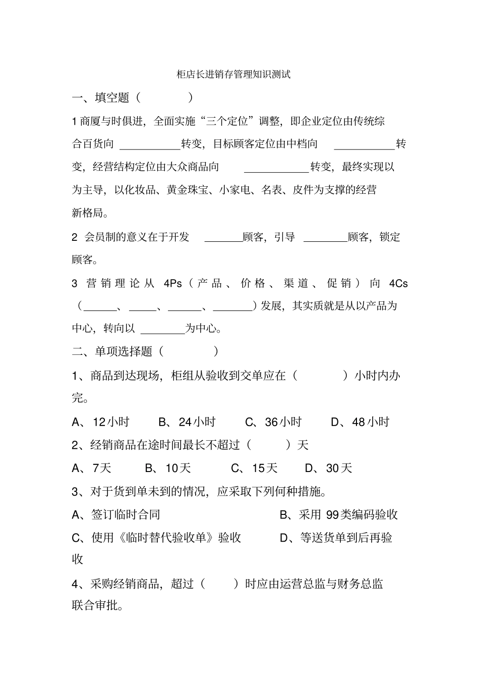 柜长进销存管理测试题库_第1页