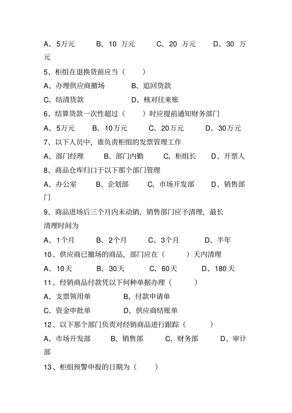 柜长进销存管理测试题库_第2页