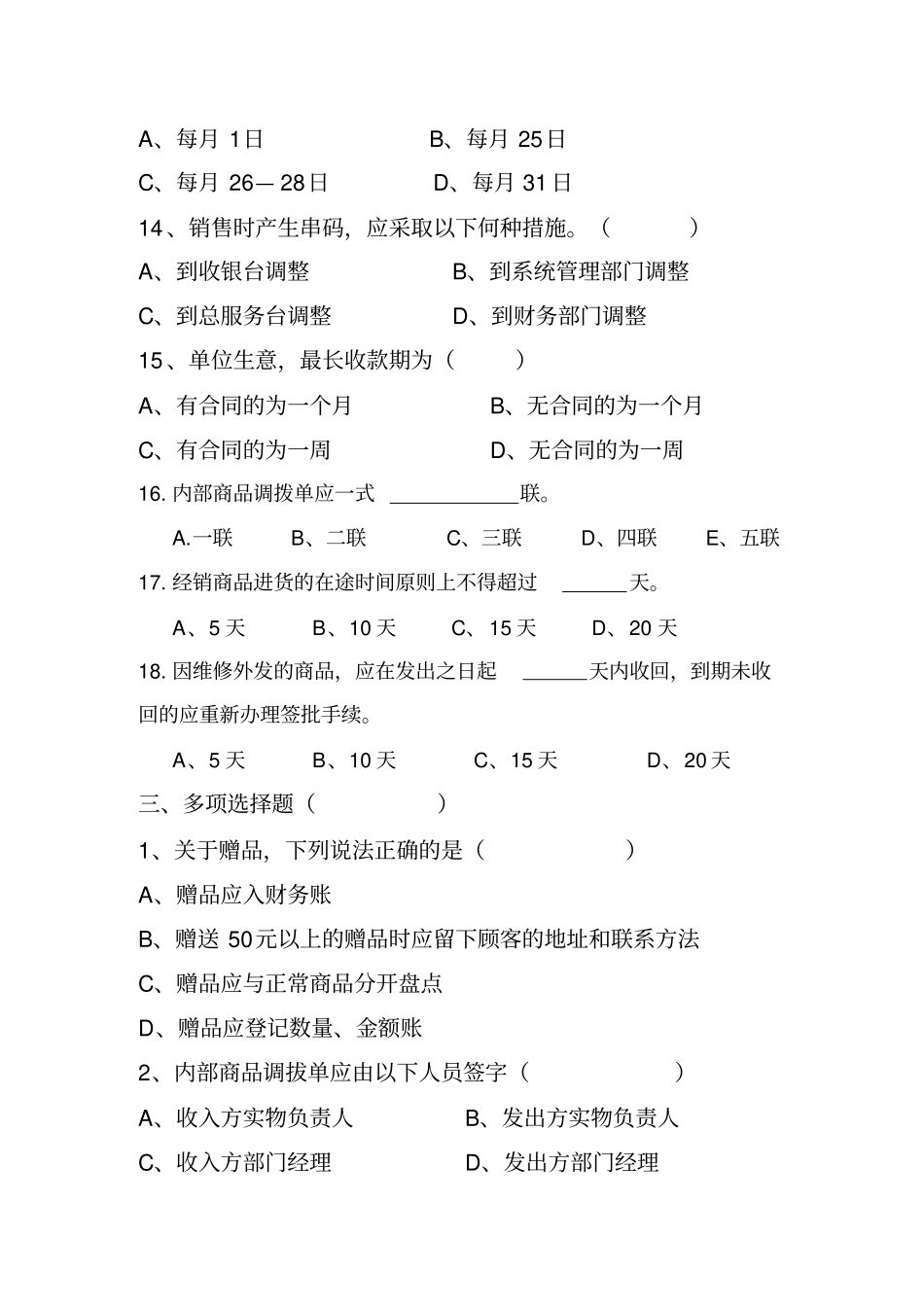 柜长进销存管理测试题库_第3页