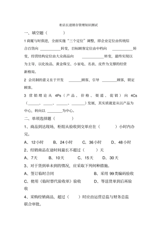 柜长进销存管理测试题库