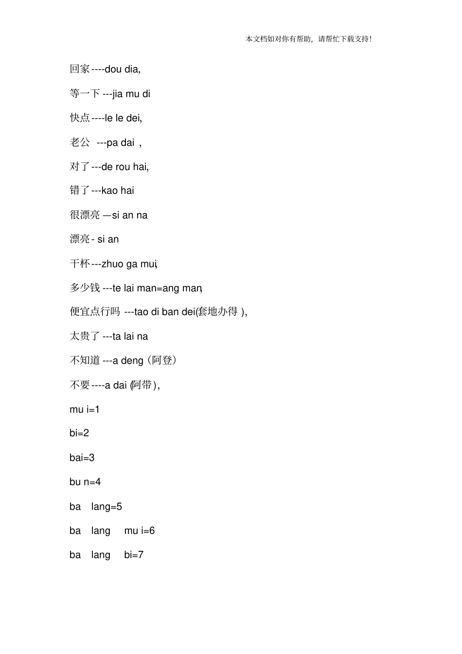 柬埔寨语汉语拼音发音_第2页